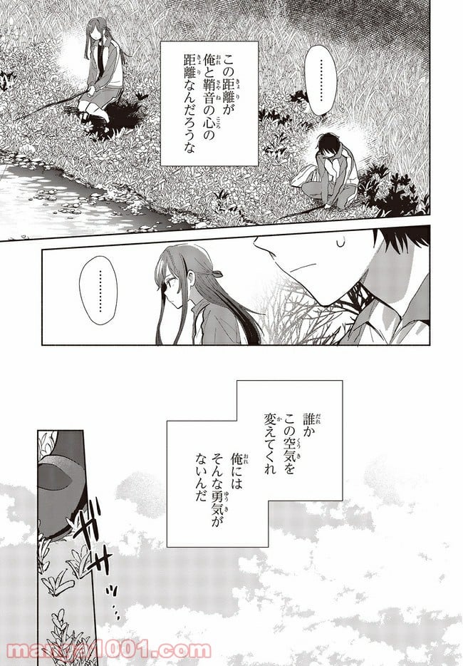 キミの忘れかたを教えて 第2話 - Page 11