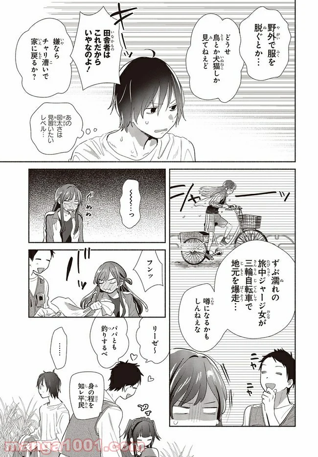 キミの忘れかたを教えて 第2話 - Page 25