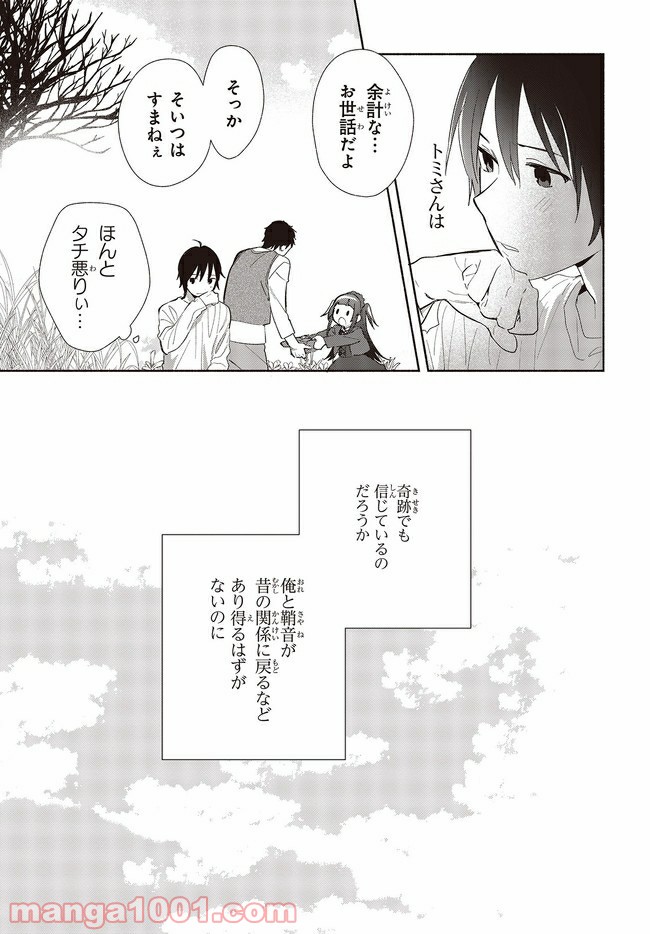 キミの忘れかたを教えて 第2話 - Page 27