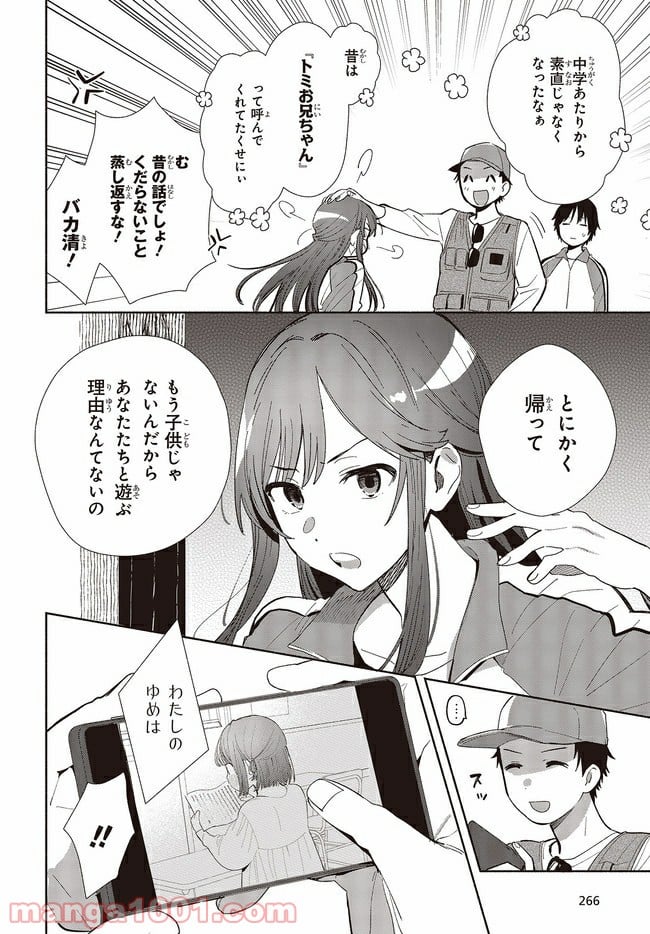 キミの忘れかたを教えて 第2話 - Page 6