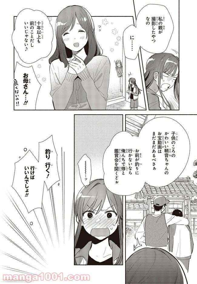 キミの忘れかたを教えて 第2話 - Page 8