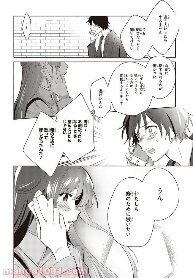 キミの忘れかたを教えて 第14話 - Page 16