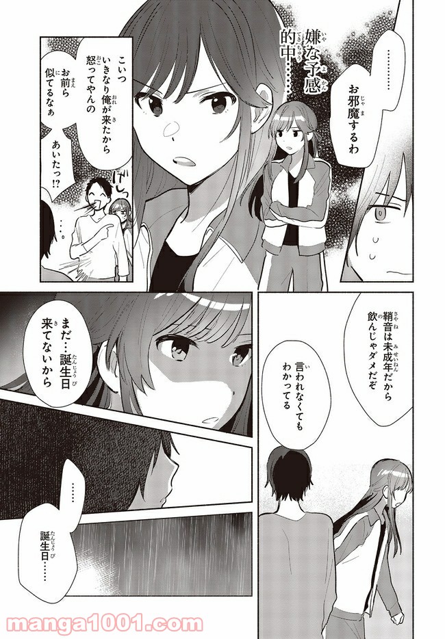 キミの忘れかたを教えて 第4話 - Page 7