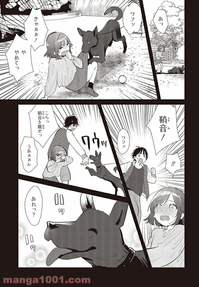 キミの忘れかたを教えて 第3話 - Page 11