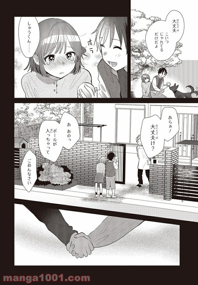 キミの忘れかたを教えて 第3話 - Page 12