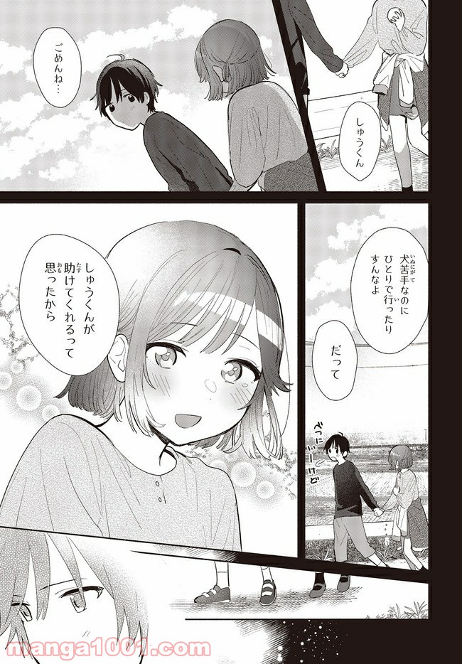 キミの忘れかたを教えて 第3話 - Page 13