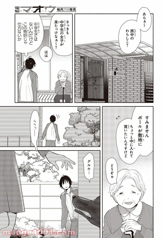 キミの忘れかたを教えて 第3話 - Page 15