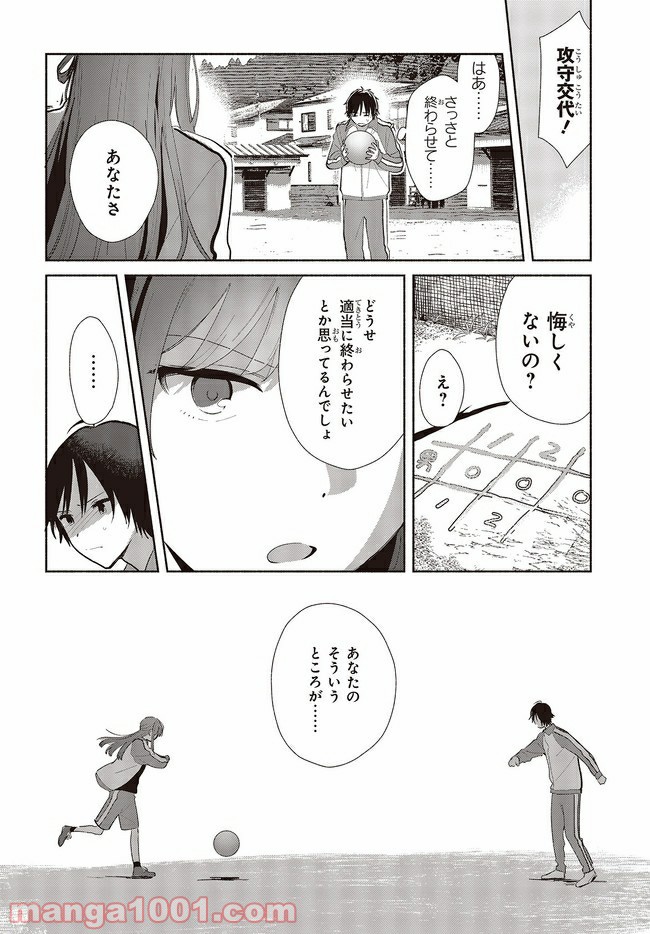 キミの忘れかたを教えて 第3話 - Page 8