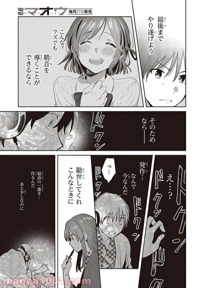 キミの忘れかたを教えて 第13話 - Page 15