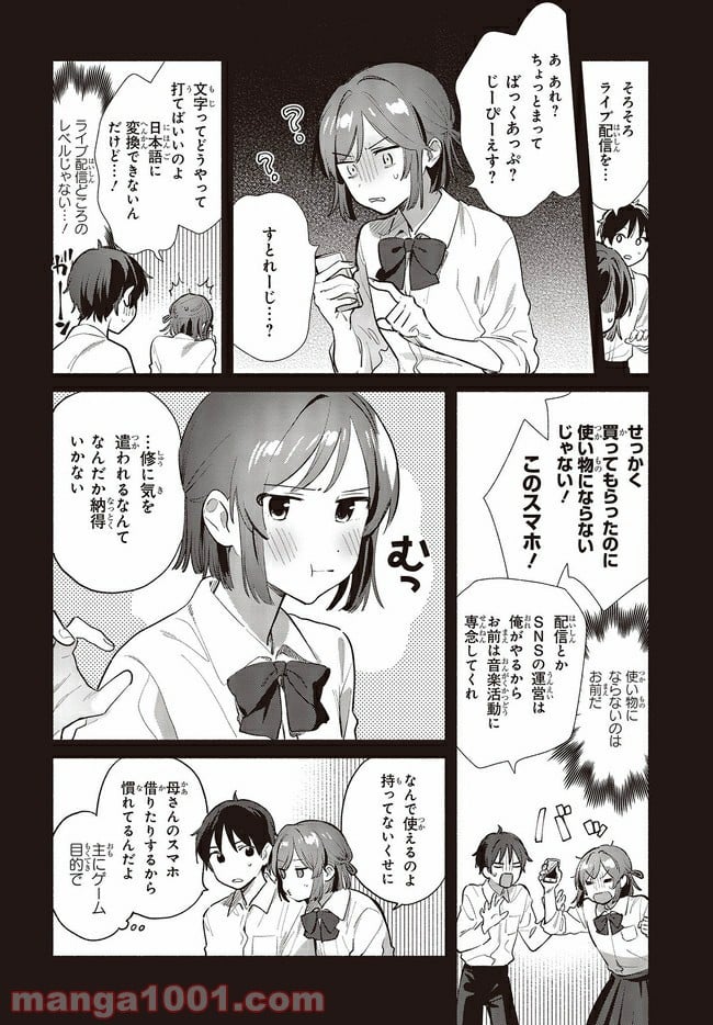 キミの忘れかたを教えて 第11話 - Page 2