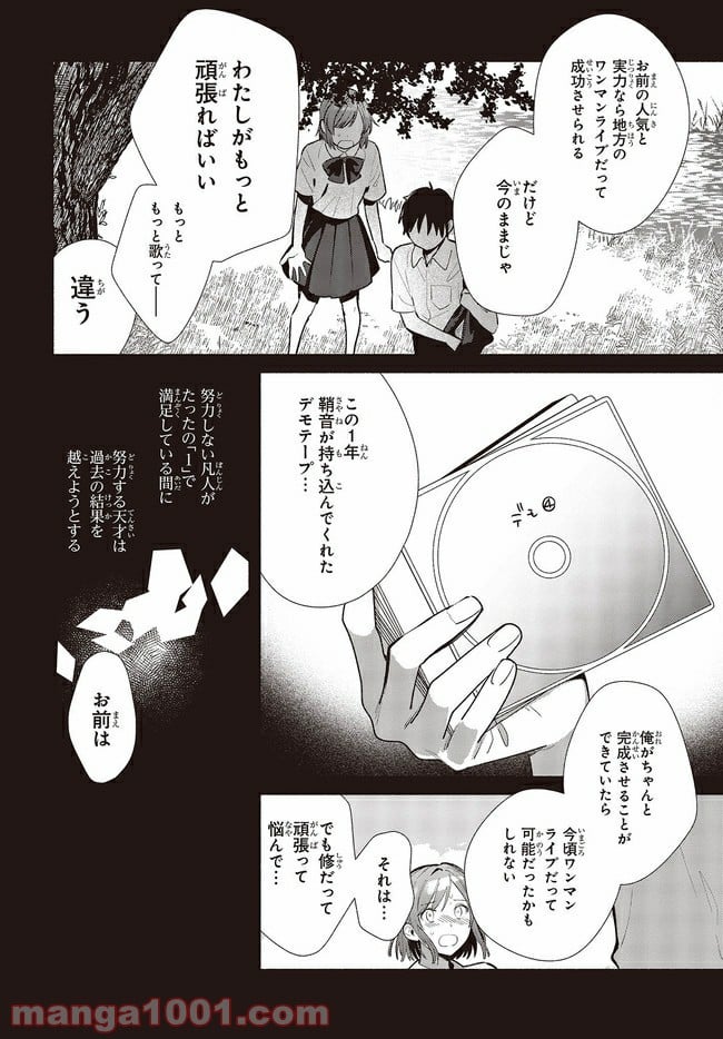 キミの忘れかたを教えて 第12話 - Page 4