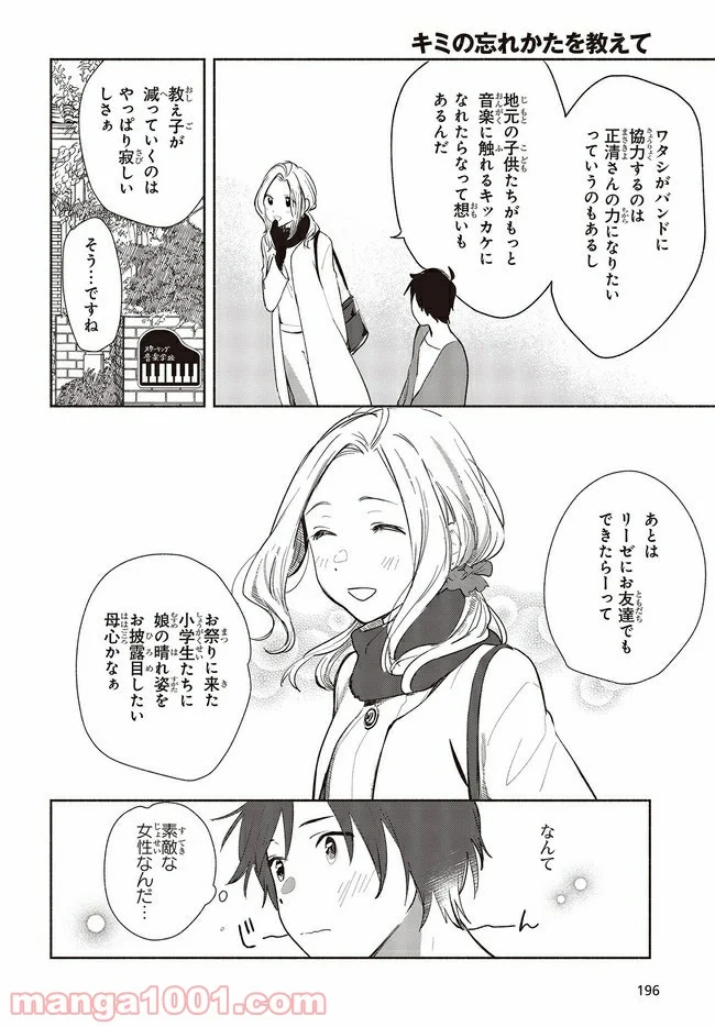 キミの忘れかたを教えて 第7話 - Page 2