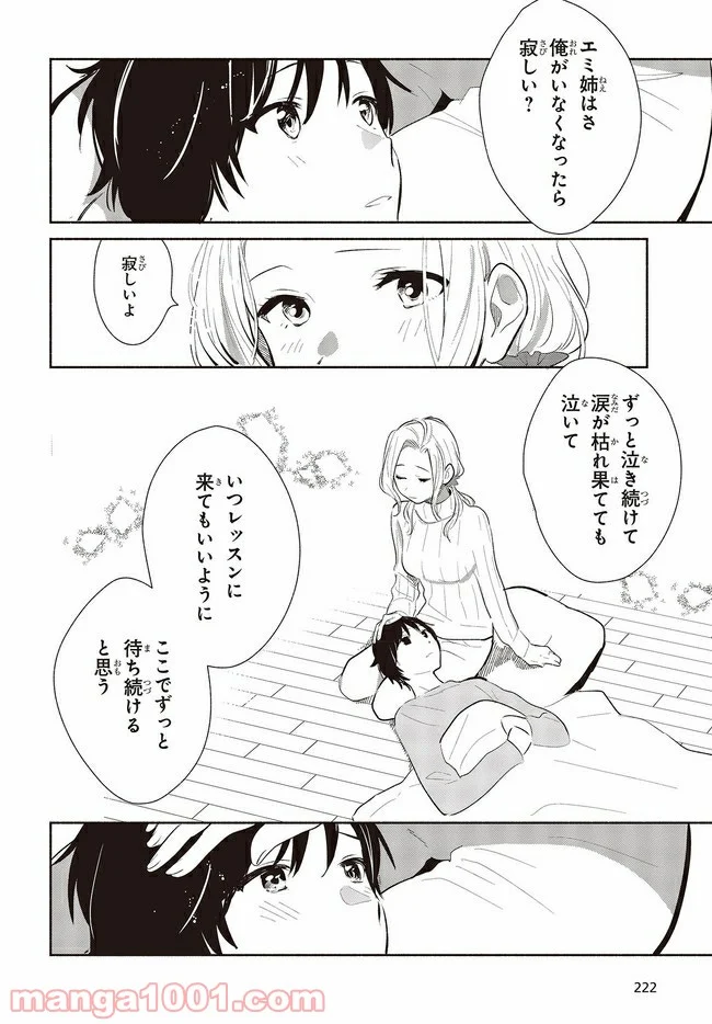 キミの忘れかたを教えて 第7話 - Page 28