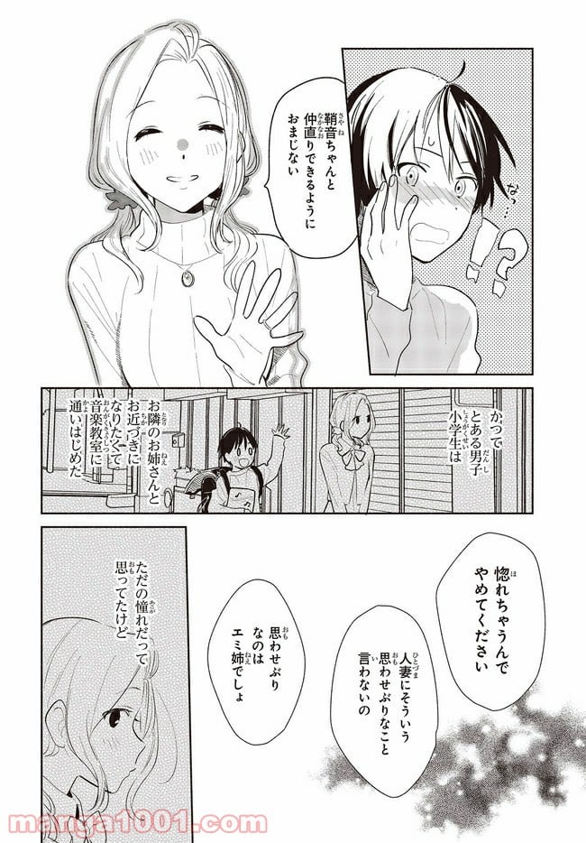 キミの忘れかたを教えて 第7話 - Page 30