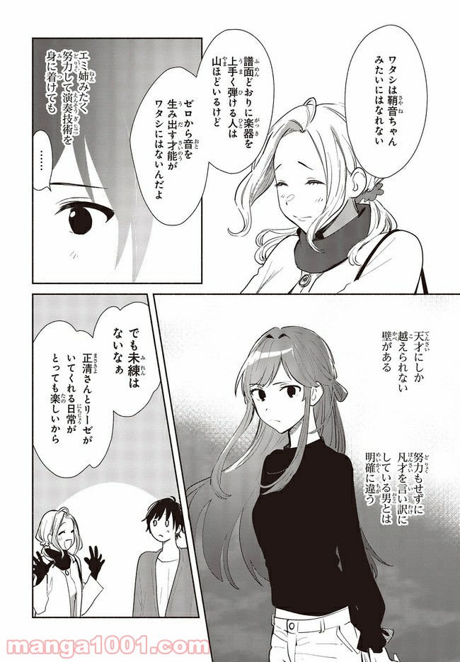 キミの忘れかたを教えて 第7話 - Page 4