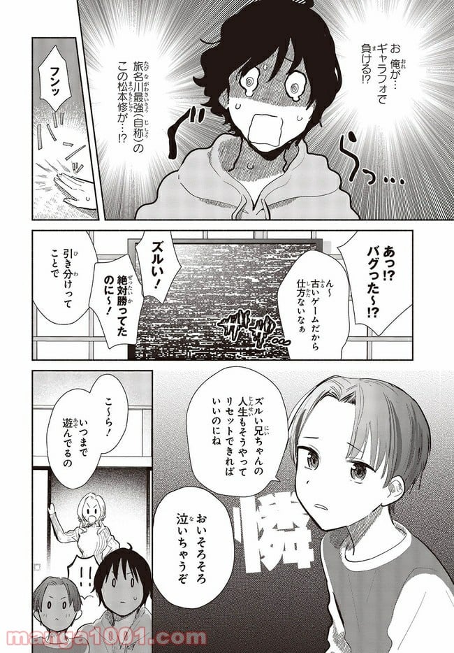 キミの忘れかたを教えて 第6話 - Page 28