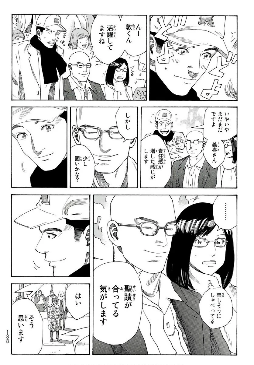 DAYS-デイズ- 第301話 - Page 5