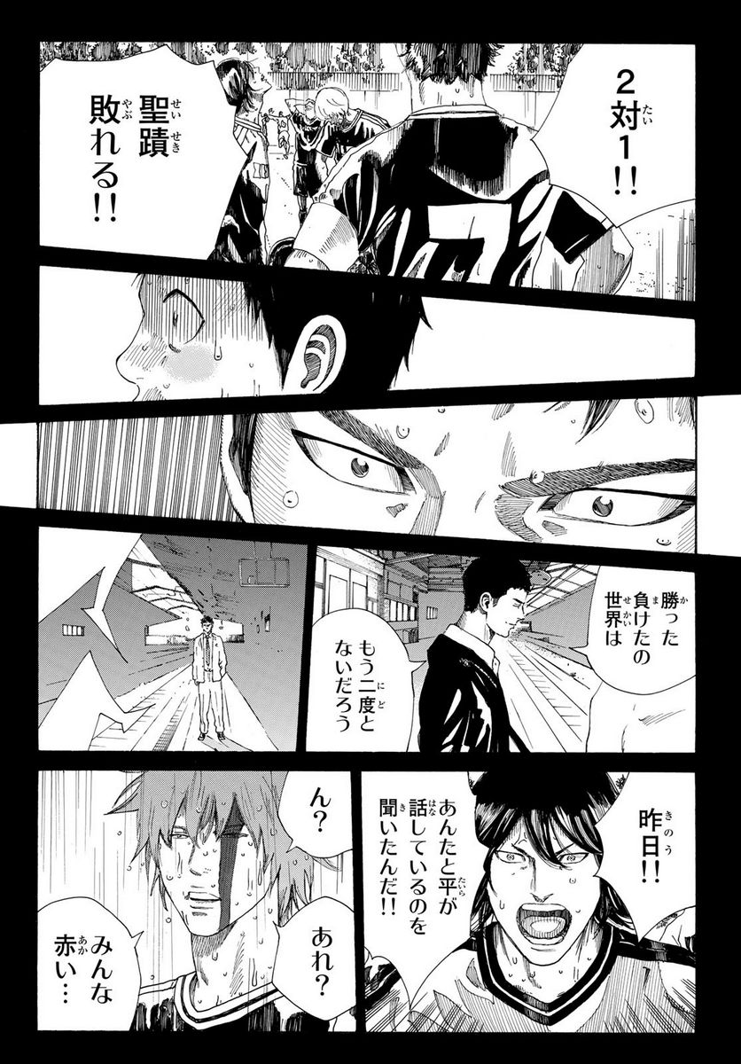 DAYS-デイズ- 第356話 - Page 4