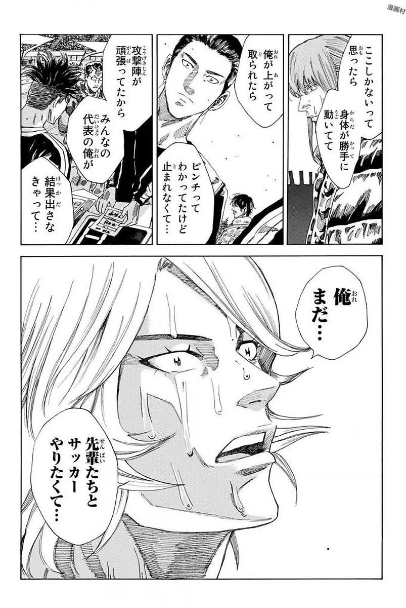 DAYS-デイズ- - 第224話 - Page 12