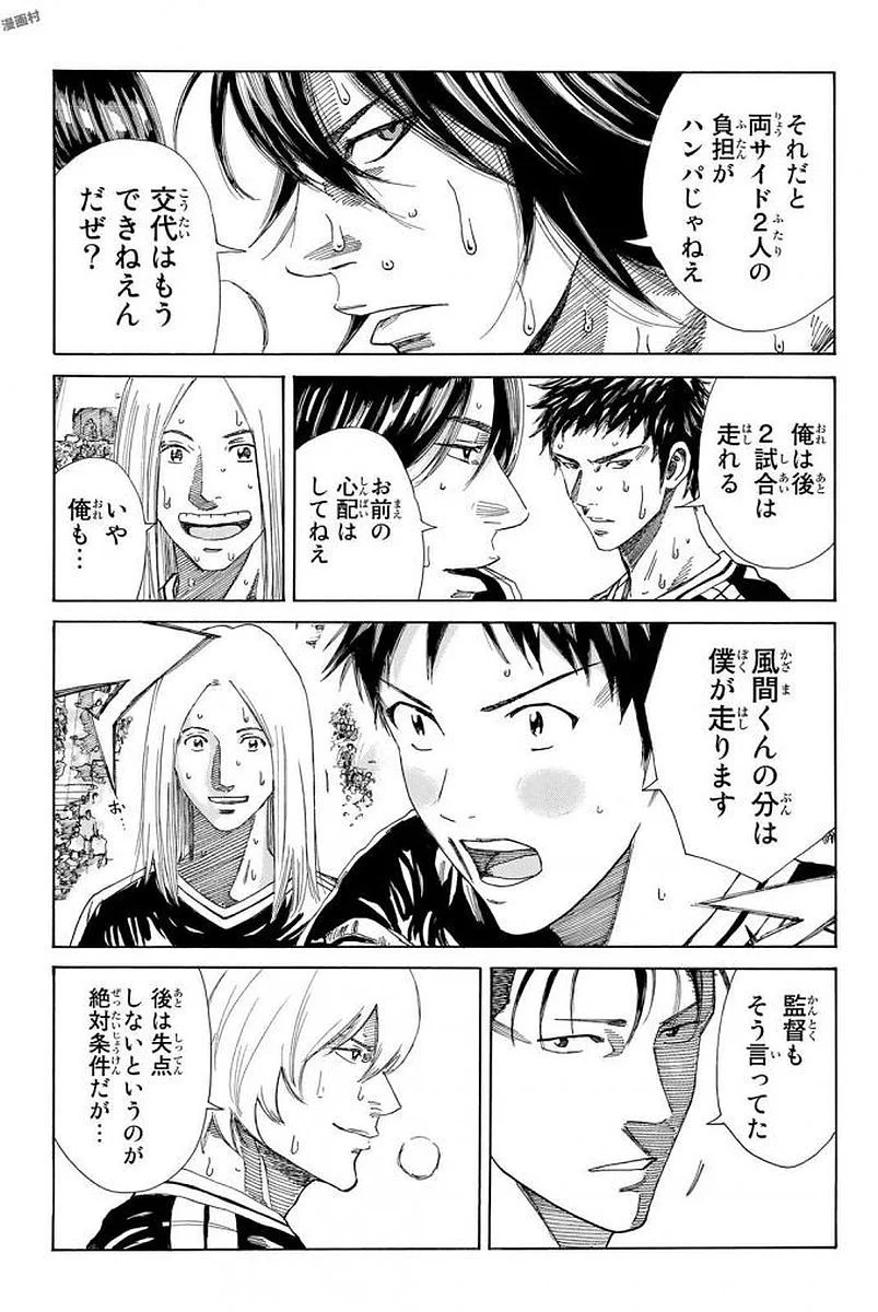 DAYS-デイズ- 第224話 - Page 17