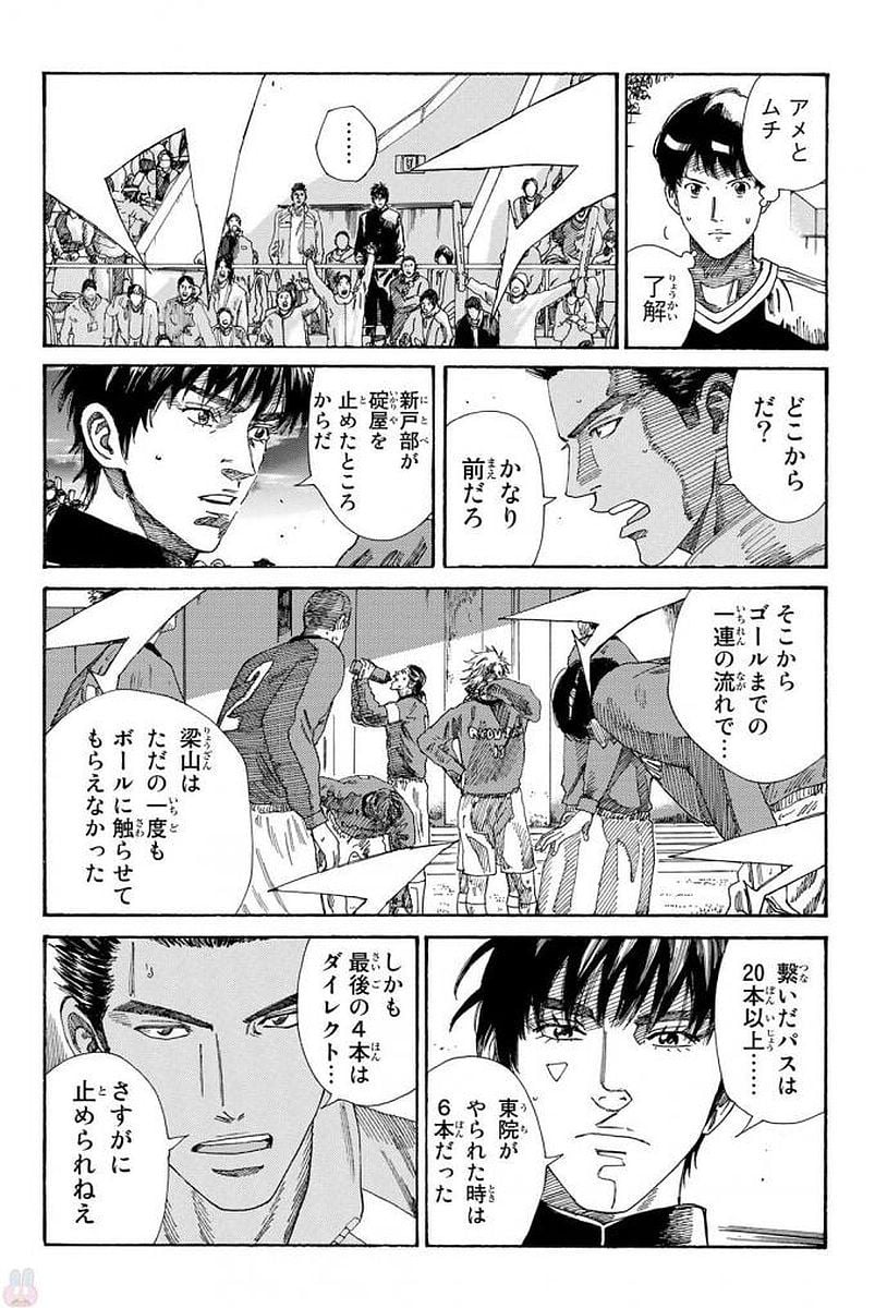 DAYS-デイズ- 第224話 - Page 6