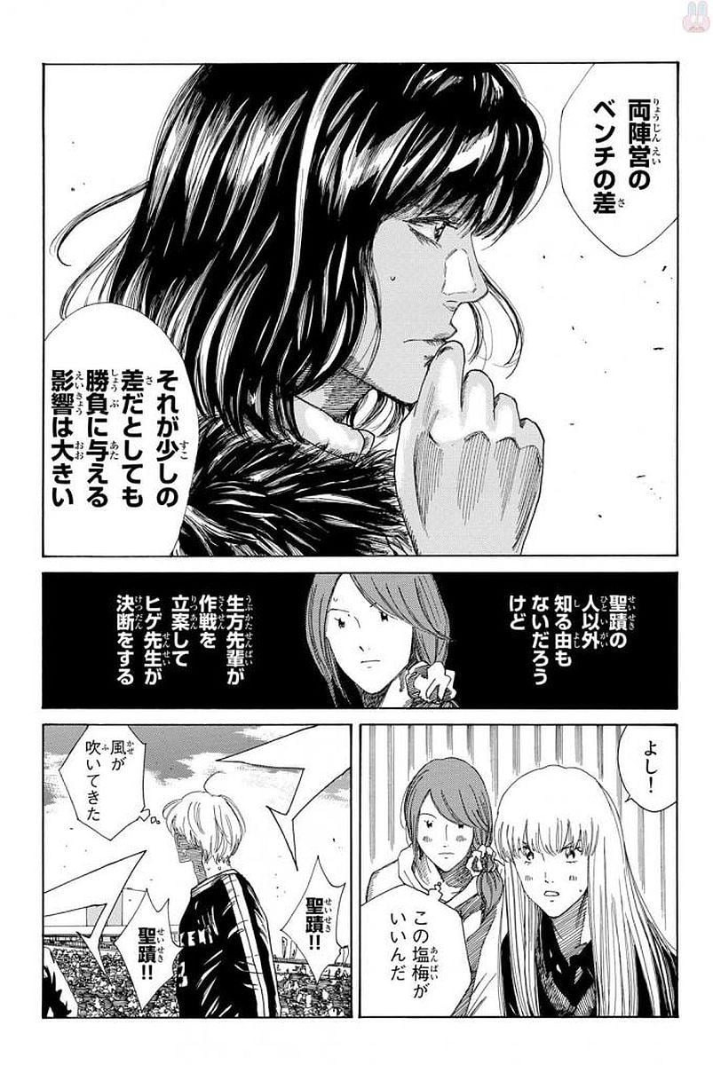 DAYS-デイズ- 第231話 - Page 9