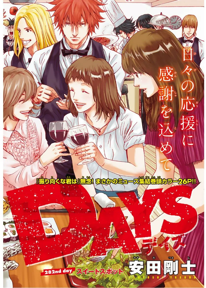 DAYS-デイズ- 第282話 - Page 2