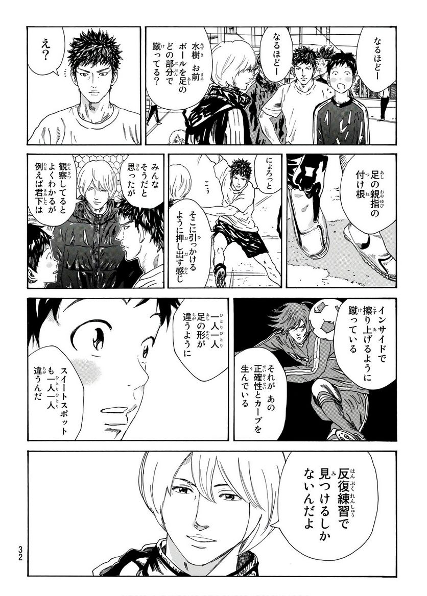 DAYS-デイズ- 第282話 - Page 13