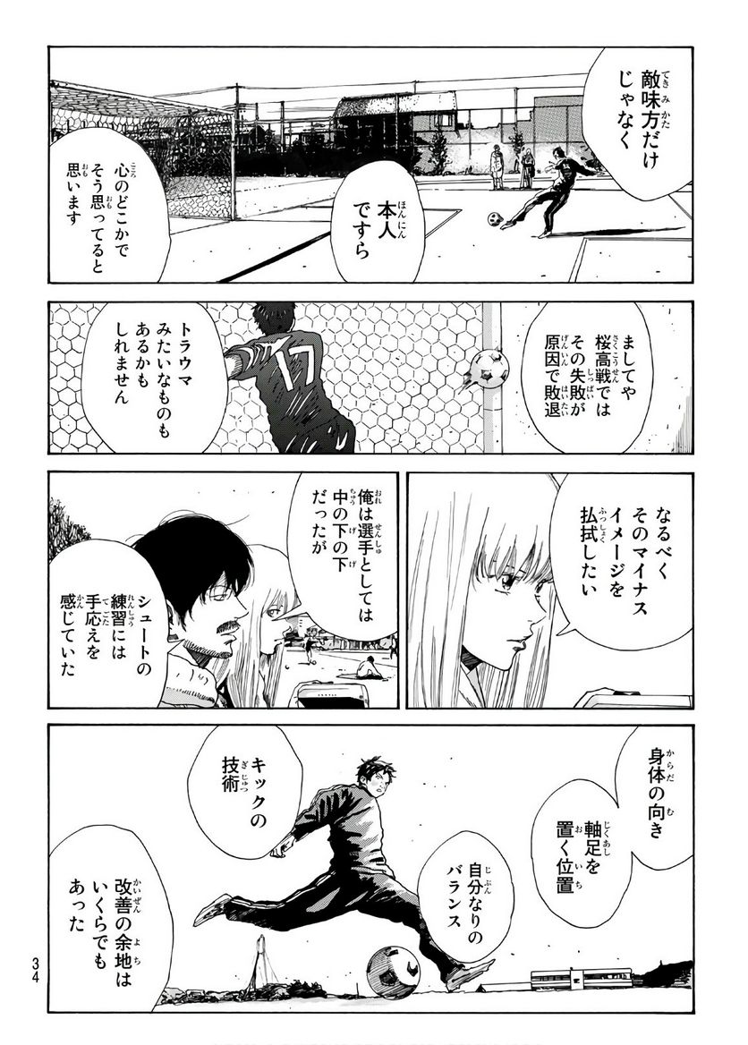 DAYS-デイズ- 第282話 - Page 15