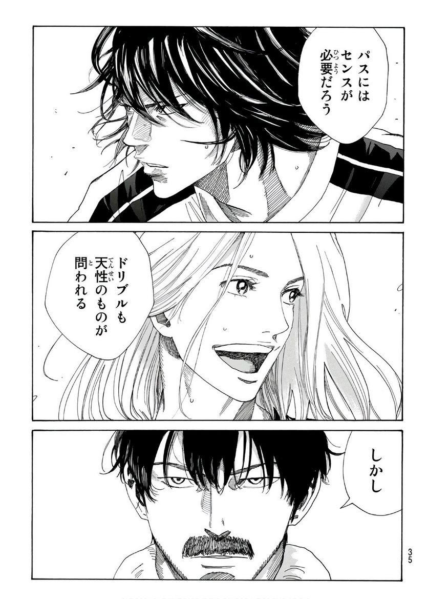 DAYS-デイズ- 第282話 - Page 16