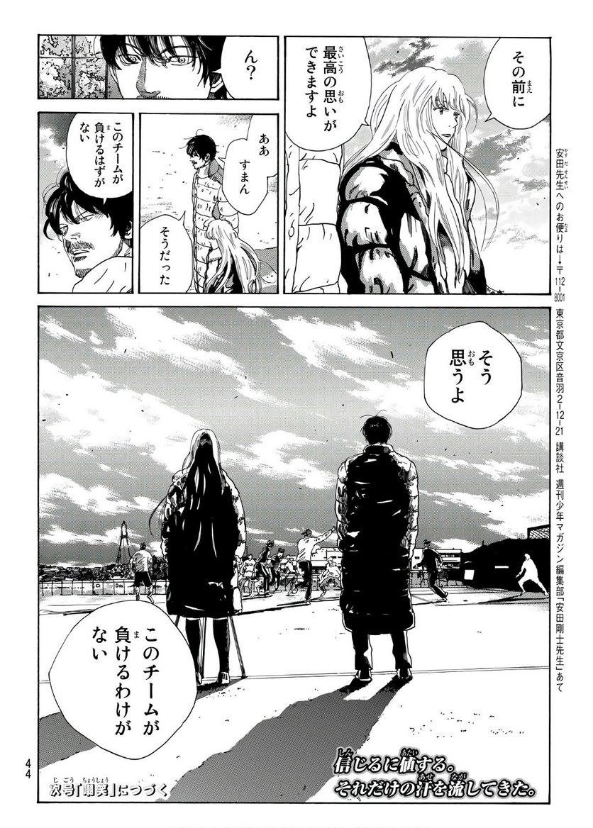 DAYS-デイズ- 第282話 - Page 25