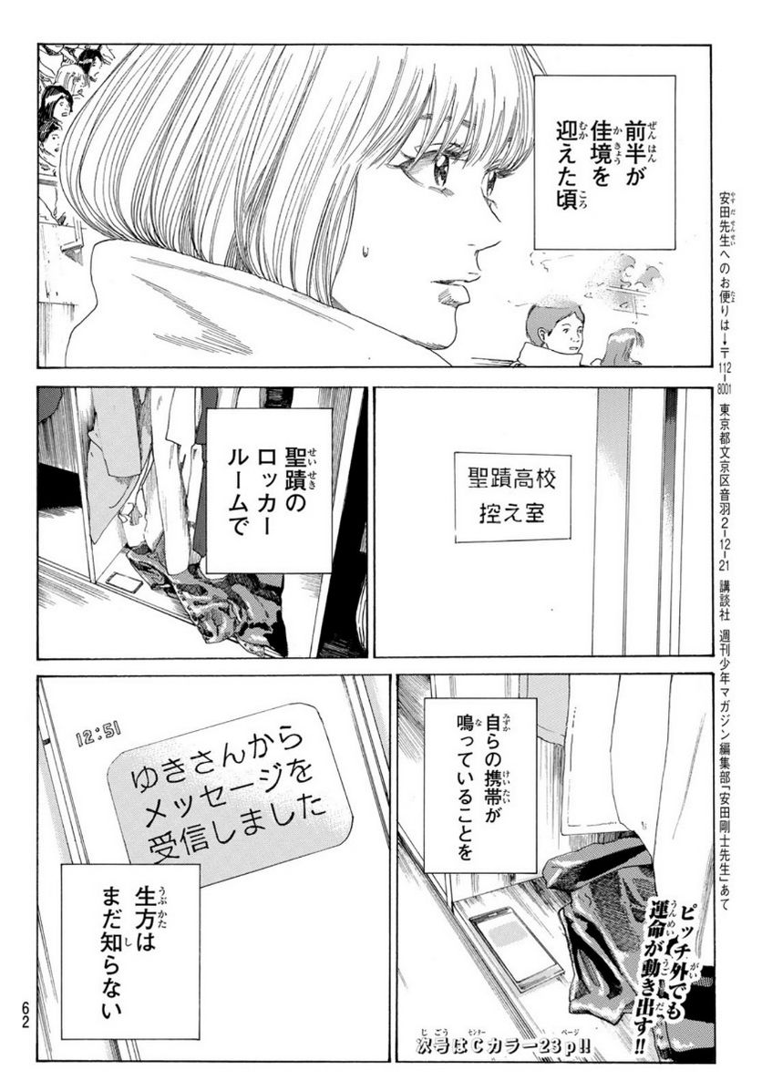 DAYS-デイズ- 第326話 - Page 20