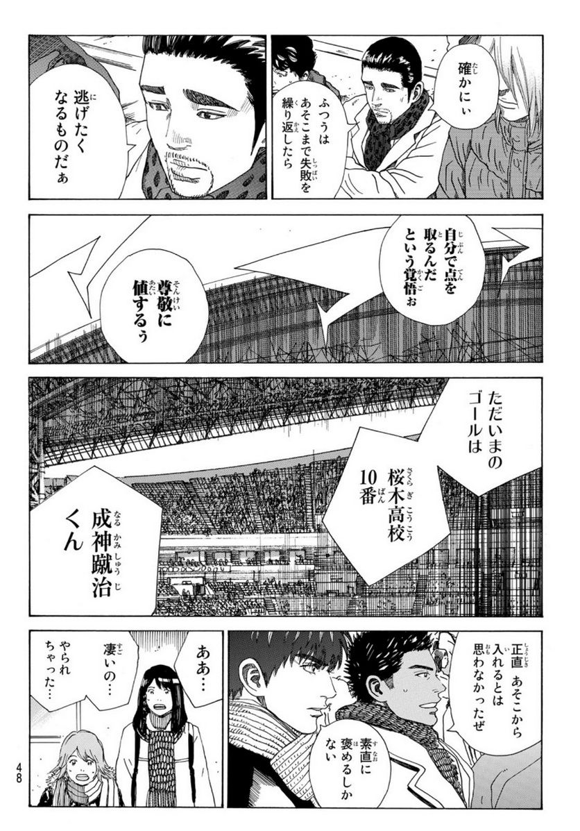 DAYS-デイズ- 第326話 - Page 6