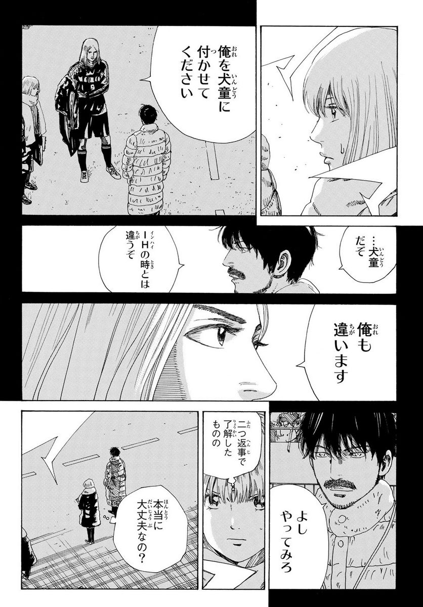 DAYS-デイズ- 第345話 - Page 18