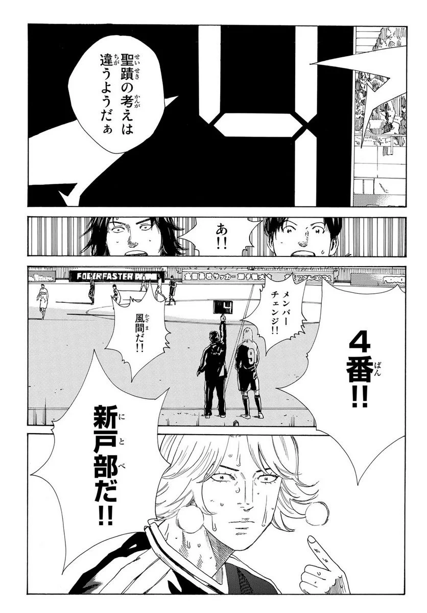 DAYS-デイズ- 第345話 - Page 9