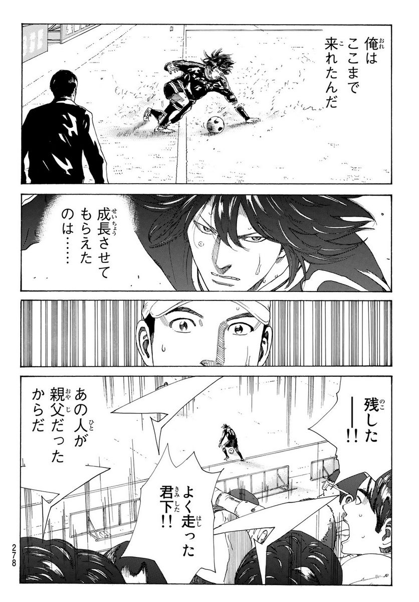 DAYS-デイズ- 第312話 - Page 4