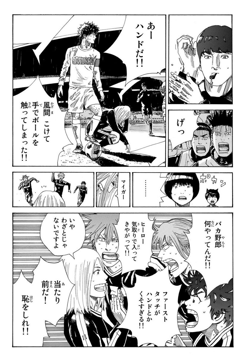 DAYS-デイズ- 第346話 - Page 12