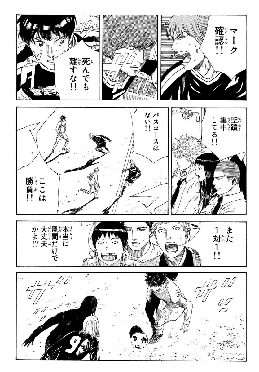 DAYS-デイズ- 第346話 - Page 15