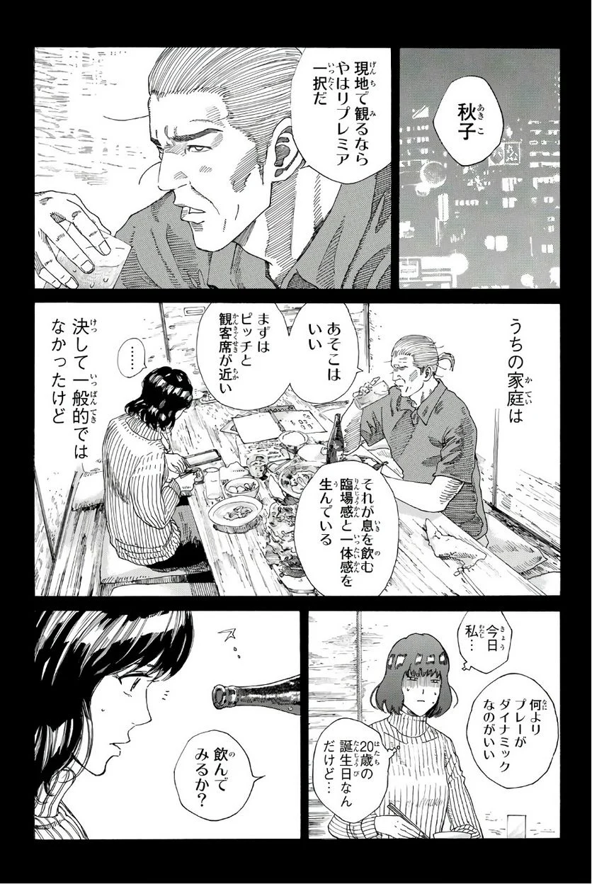 DAYS-デイズ- 第236話 - Page 15