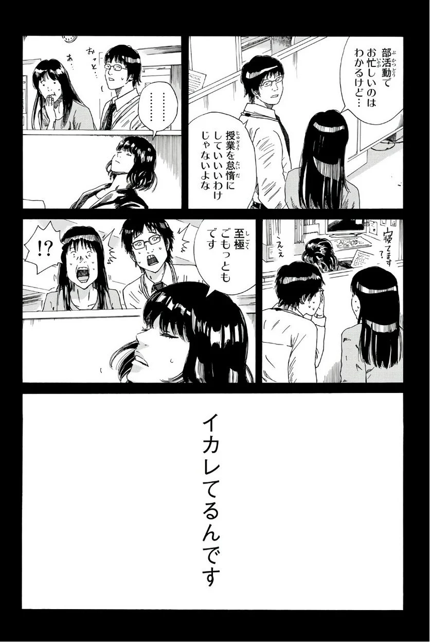 DAYS-デイズ- 第236話 - Page 4