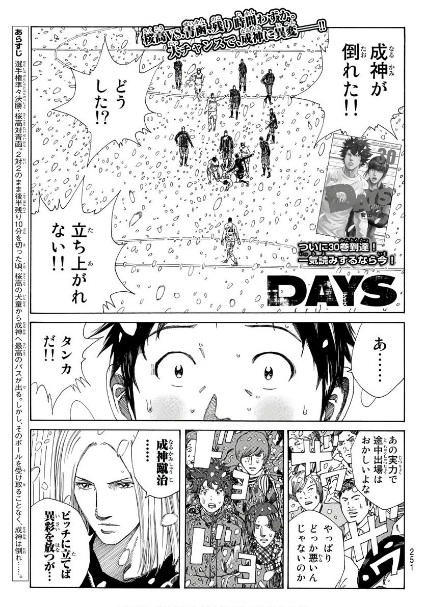 DAYS-デイズ- 第275話 - Page 1