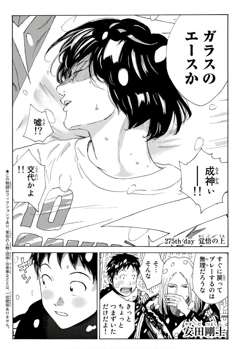 DAYS-デイズ- - 第275話 - Page 2