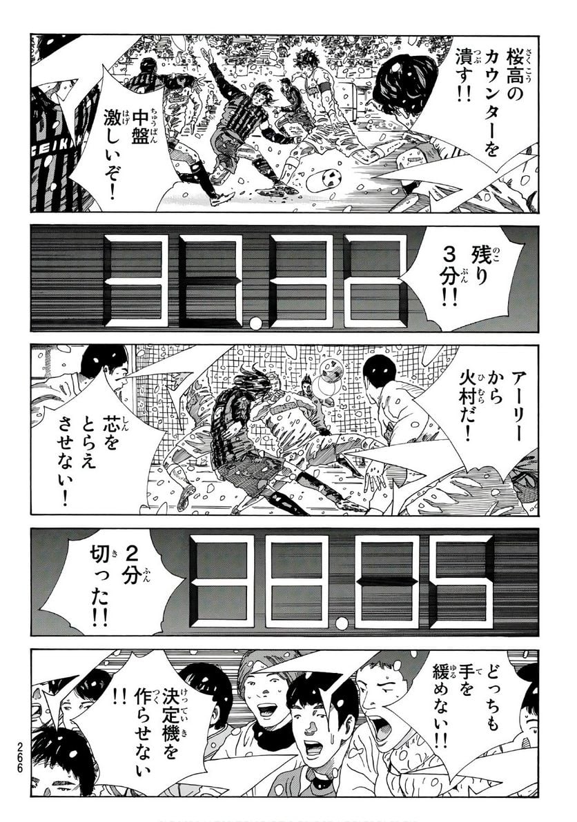 DAYS-デイズ- - 第275話 - Page 16