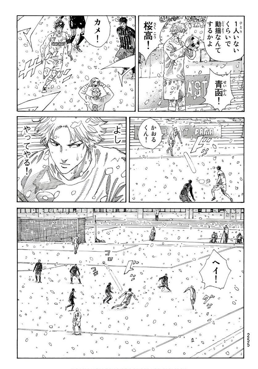 DAYS-デイズ- - 第275話 - Page 5