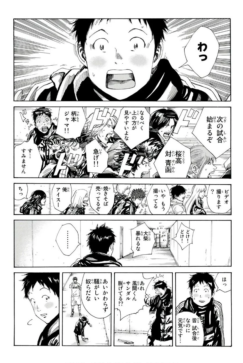 DAYS-デイズ- 第258話 - Page 16