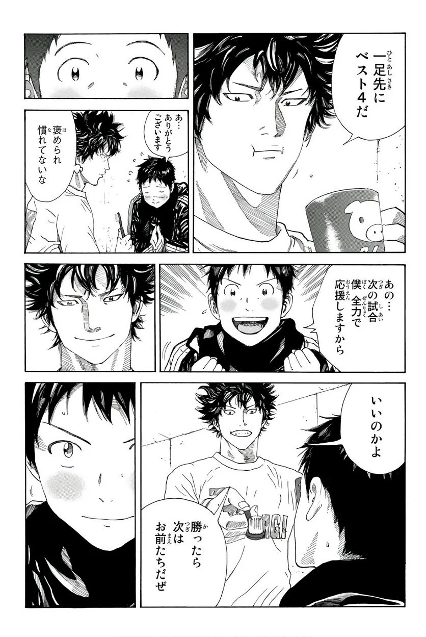 DAYS-デイズ- 第258話 - Page 18