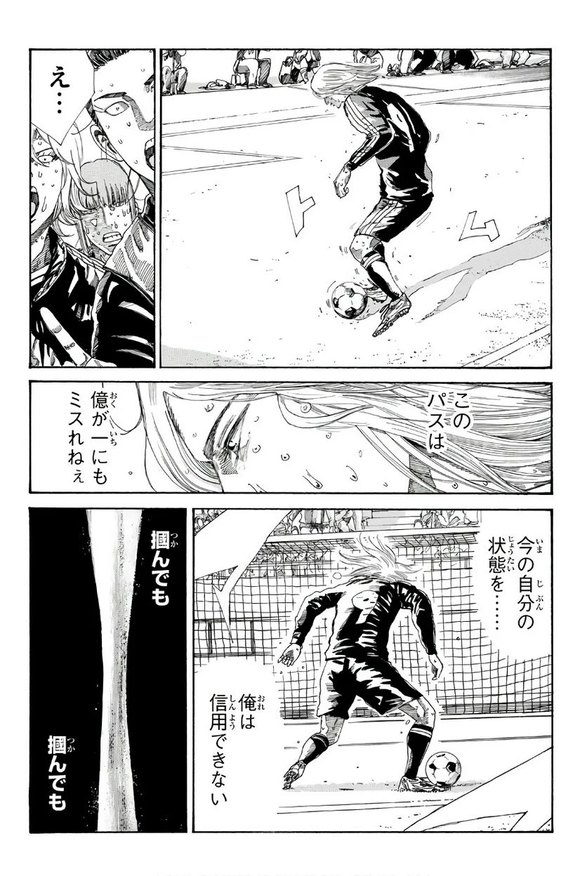 DAYS-デイズ- 第241話 - Page 4