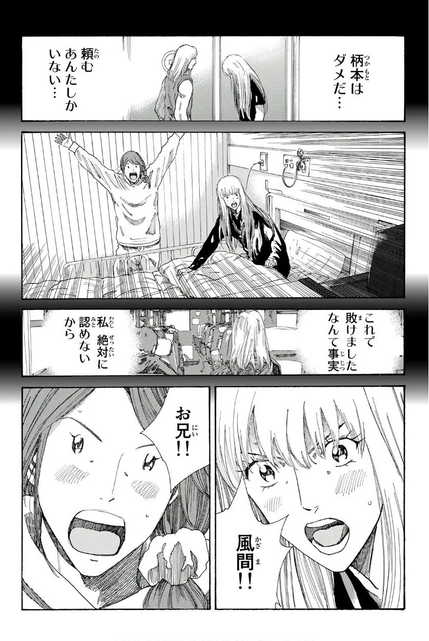 DAYS-デイズ- 第241話 - Page 8