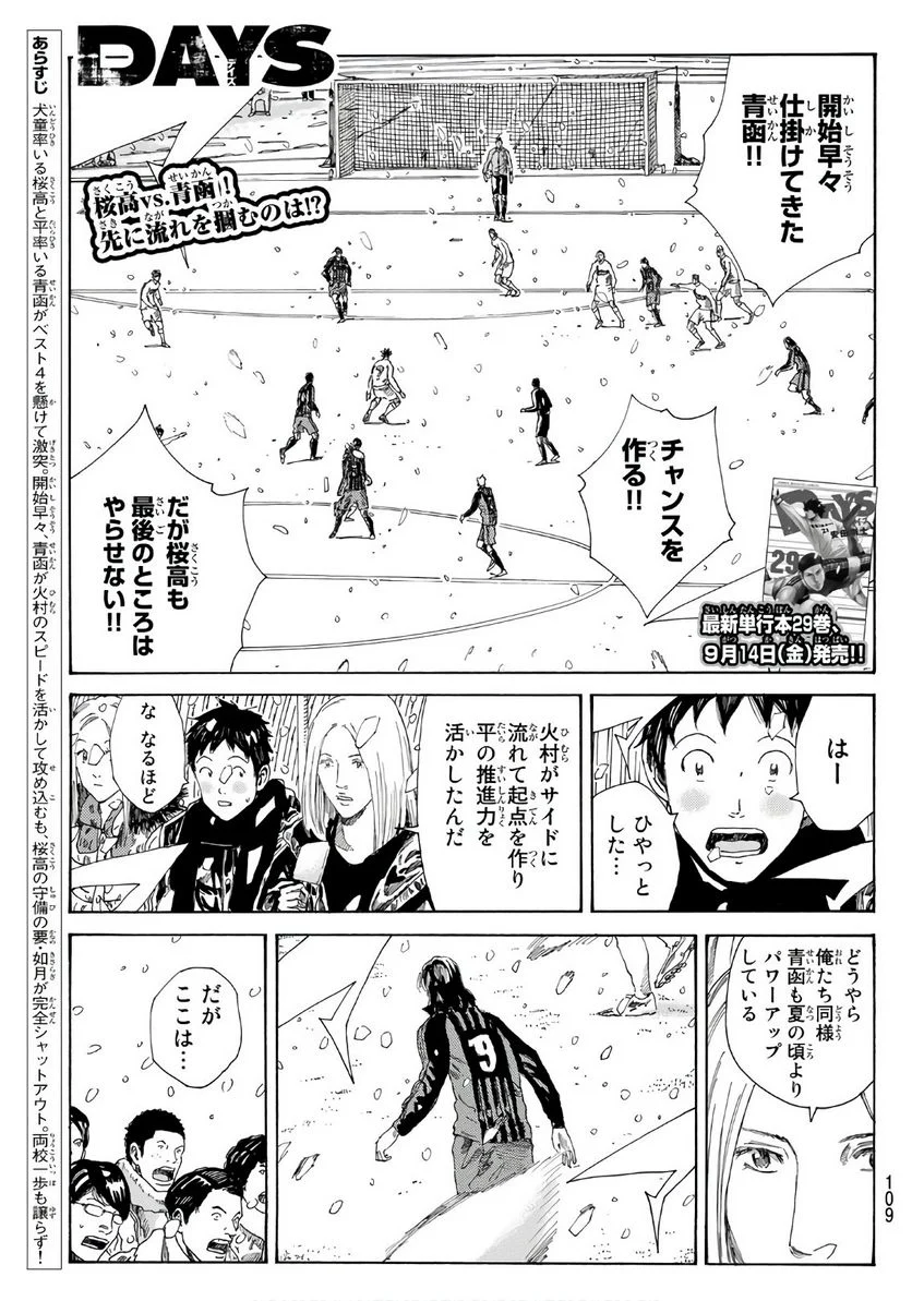 DAYS-デイズ- 第261話 - Page 1