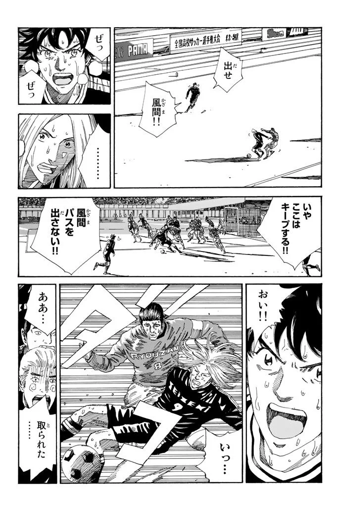 DAYS-デイズ- 第215話 - Page 3